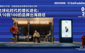全球化浪潮下，赛文思sevens营销引领品牌出海3.0时代