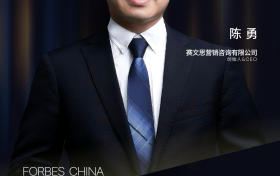 定义增长新范式：赛文思创始人陈勇入选福布斯百强，引领中国品牌“价值出海”时代