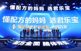君乐宝奶粉“脑体双优”模型权威认证达国际领先水平 ​君乐宝12年的梦想实现了